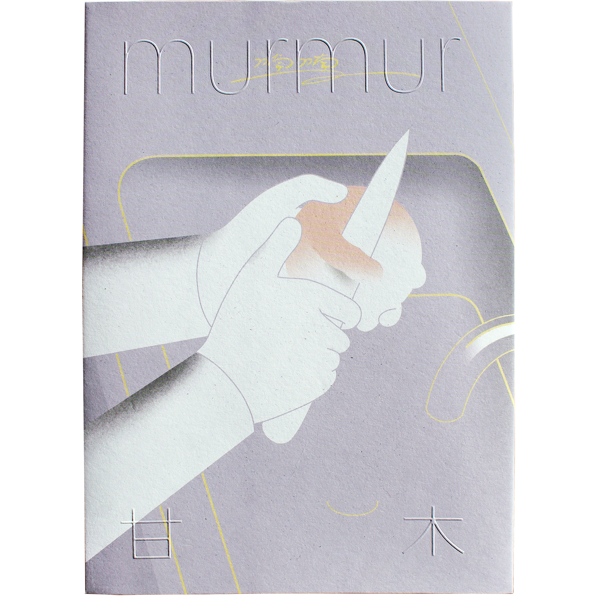 Preorder: Murmur